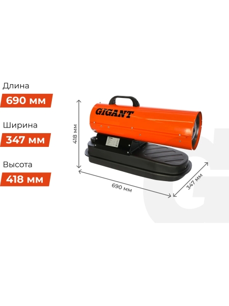 Дизельная тепловая пушка прямого нагрева Gigant, 20 кВт, DHG 20 D2