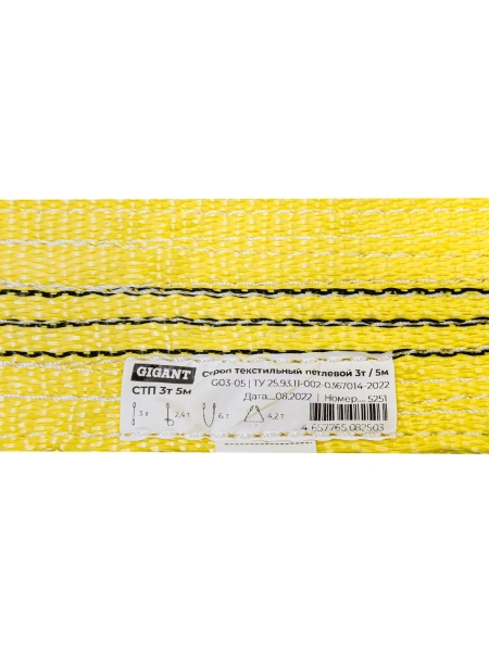 Текстильный петлевой строп Gigant СТП 3Т/5М G03-05