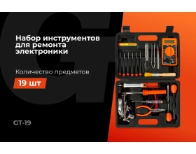 Набор инструментов Gigant для ремонта электроники 19шт GT-19