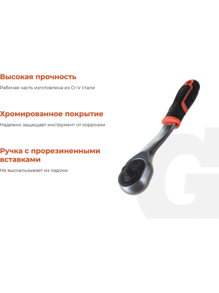 Трещотка Gigant 1/4, 72 зуба, Cr-V, 156мм GRW-14