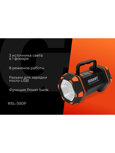 Фонарь-прожектор Gigant 400Лм IPX4 RSL-350F