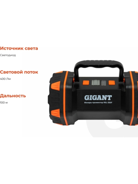 Фонарь-прожектор Gigant 400Лм IPX4 RSL-350F