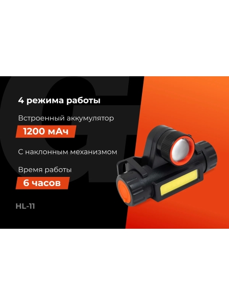 Налобный фонарь Gigant с зумом HL-11