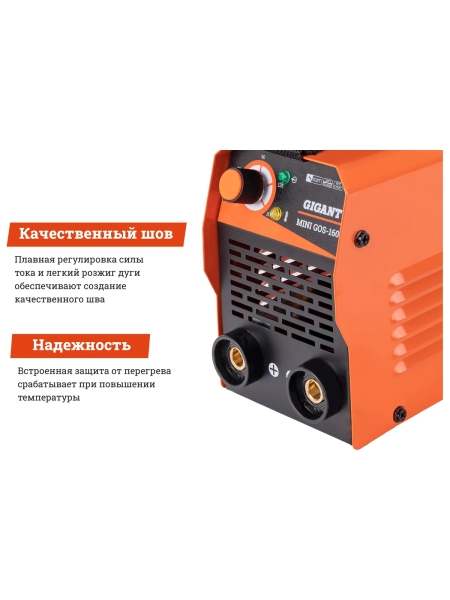Сварочный инвертор (160 А; кабель 1.5+1.35 м; ПВ 60%) Gigant MMA MINI GOS-160