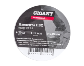Изолента Gigant professional ПВХ 19 мм х 20 м, белая GT-0-4
