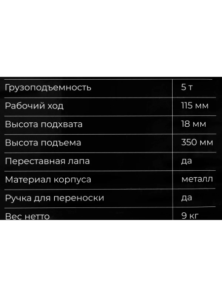 Домкрат гидравлический автономный с низким подхватом 5т., Gigant GJLH-5