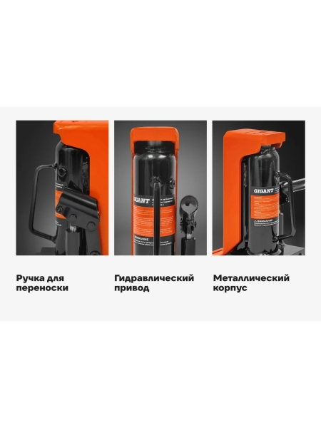 Домкрат гидравлический автономный с низким подхватом 5т., Gigant GJLH-5