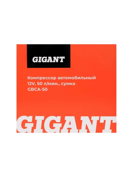 Автомобильный компрессор Gigant 12V, 50л. мин., сумка GBCA-50