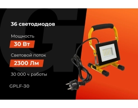 Светодиодный переносной прожектор Gigant IP65 30W 2300Lm 6400K GPLF-30