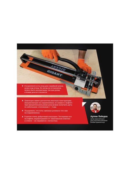 Рельсовый плиткорез Gigant Professional 800 мм PTC-800