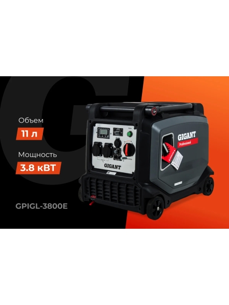 Инверторный генератор Gigant Professional (3,8 кВт; эл.стартер; дисплей; колёса и ручки) GPIGL-3800E