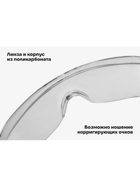 Защитные очки открытые прозрачные Gigant GGСB-1