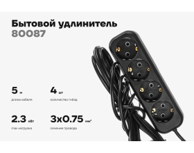 Бытовой удлинитель Gigant с заземлением ПВС 3x0,75 4 гнезда 5м 80087
