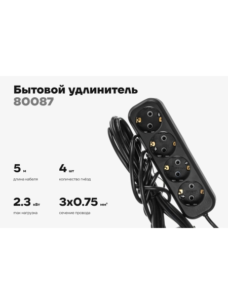 Бытовой удлинитель Gigant с заземлением ПВС 3x0,75 4 гнезда 5м 80087