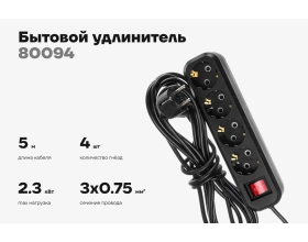 Бытовой удлинитель Gigant с заземлением ПВС 3x0,75 4 гнезда 5м 80094