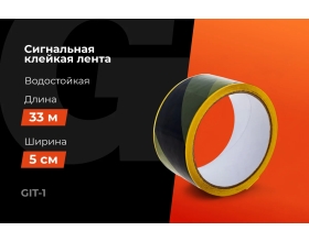 Разметочная клейкая лента Gigant желто-чёрная, 50мм x 33м GIT-1