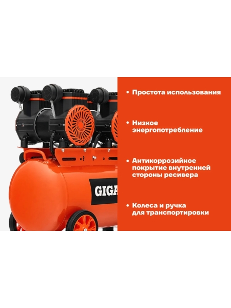 Безмасляный малошумный компрессор (50 л; 8 бар; 365 л/мин) Gigant GSWK-50/2800