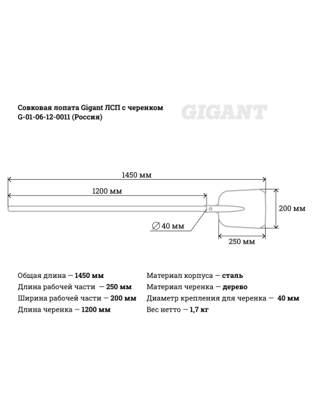 Совковая лопата Gigant ЛСП с черенком G-01-06-12-0011