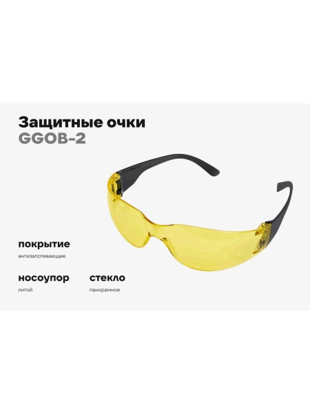 Защитные очки открытые желтые Gigant GGOB-2