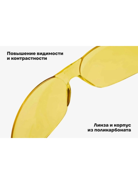 Защитные очки открытые желтые Gigant GGOB-2