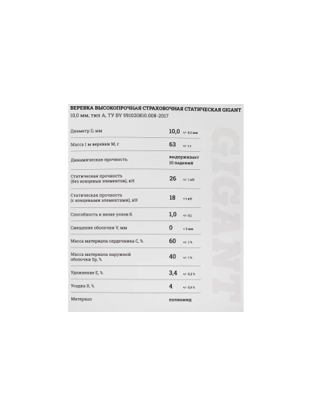 Веревка высокопрочная страховочная статическая 48-ми прядная GIGANT 10 мм 50 м SRG-01