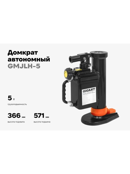 Гидравлический низкоподхватный домкрат Gigant 5т. GMJLH-5