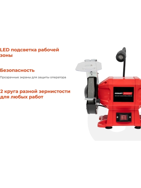 Заточной станок Gigant Professional D-150мм GPES-150