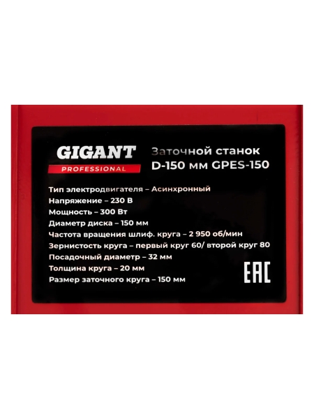 Заточной станок Gigant Professional D-150мм GPES-150