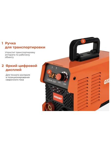 Инверторный сварочный аппарат (220 А; дисплей; кабель 2.5+1.5 м) Gigant GWM-220