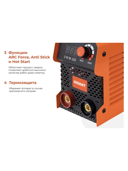 Инверторный сварочный аппарат (220 А; дисплей; кабель 2.5+1.5 м) Gigant GWM-220