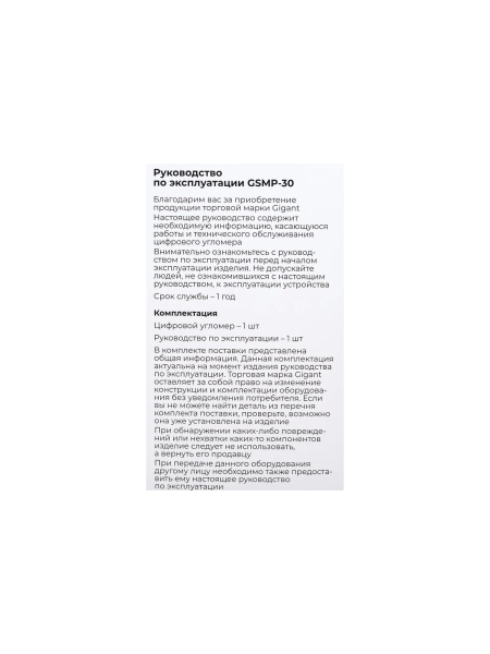 Электронный угломер Gigant 300 мм GSMP-30