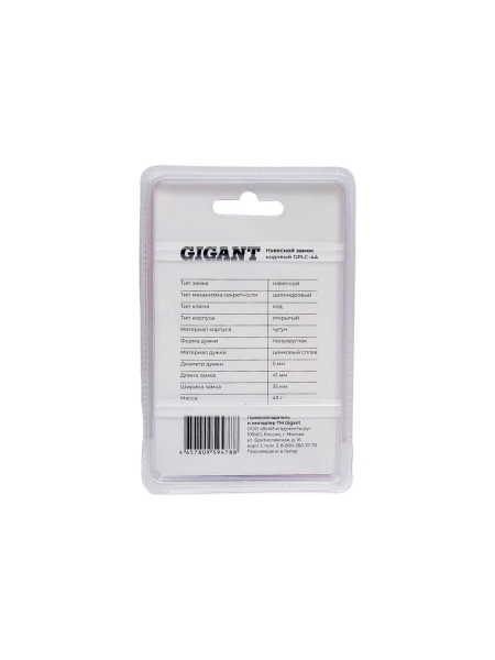 Навесной кодовый замок Gigant GPLC-44