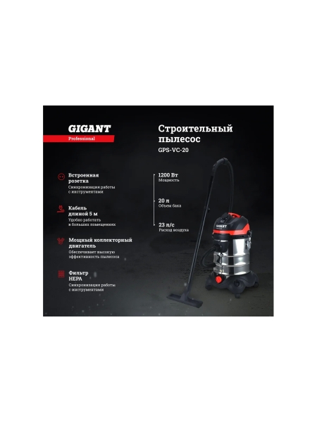 Gigant Professional Строительный пылесос, объем бака 20 л, GPS-VC-20