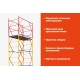 Вышка-тура Gigant 0,7x1,6м H=5,2м GTT-007