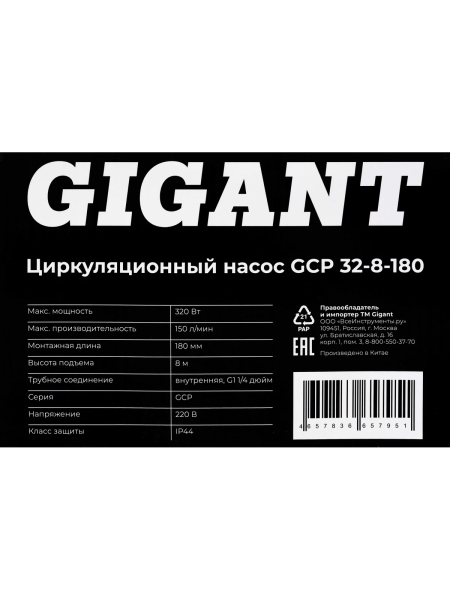 Циркуляционный насос Gigant GСP-32-8-180