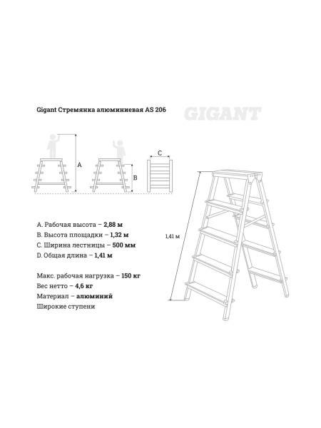 Алюминиевая стремянка двухсторонняя, 6 ступеней Gigant AS 206