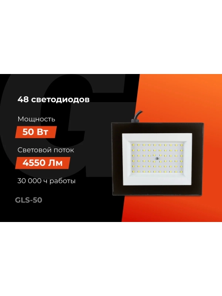 Светодиодный прожектор Gigant 50W 6400К 220V GLS-50