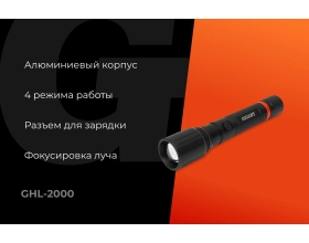 Ручной фонарь Gigant 2000Лм IPX4 профи GHL-2000