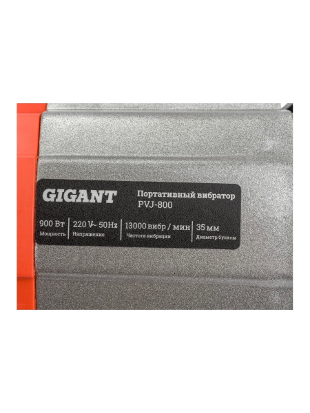 Портативный вибратор 800Вт Gigant PVJ-800