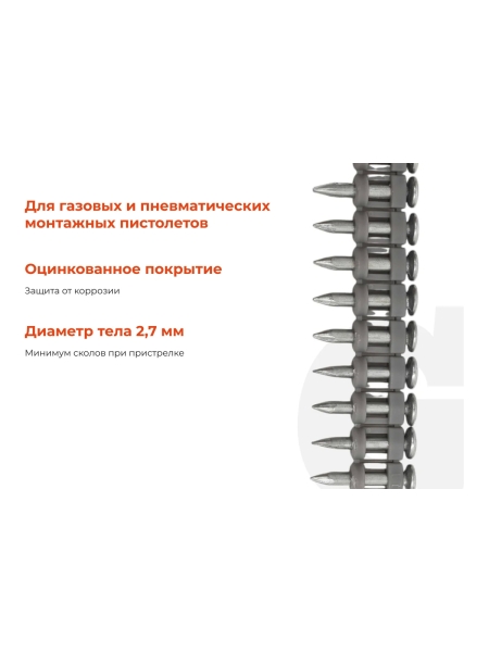 Гвозди по бетону Gigant 2,7x19 мм стандарт. оцинк. 1000шт без газового баллона GGN-2719-S