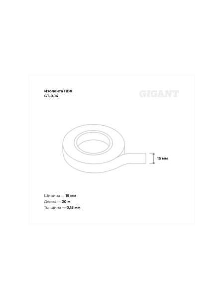 Изолента Gigant ПВХ 15x20м синяя GT-0-14