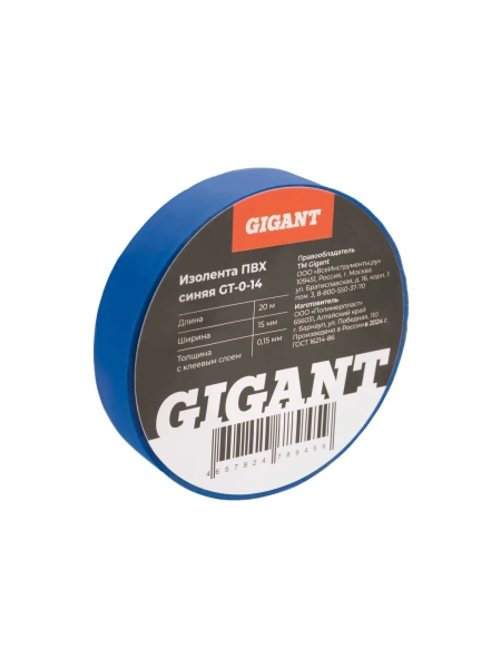 Изолента Gigant ПВХ 15x20м синяя GT-0-14