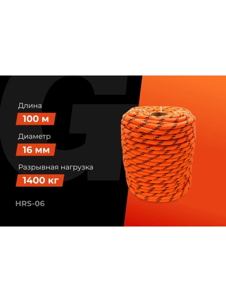 Плетеная веревка Gigant п/п, 32 пряди, 16мм х 100м HRS-06