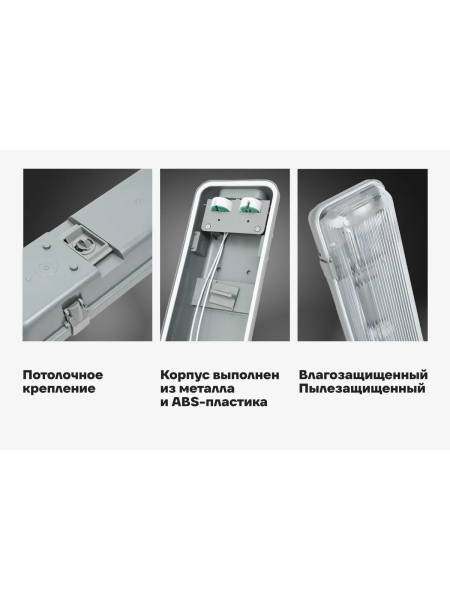 Промышленный светодиодный светильник Gigant T8 цоколь G13, 80 Вт (2х40) IP65/1273 мм (без ламп) GL-01-05