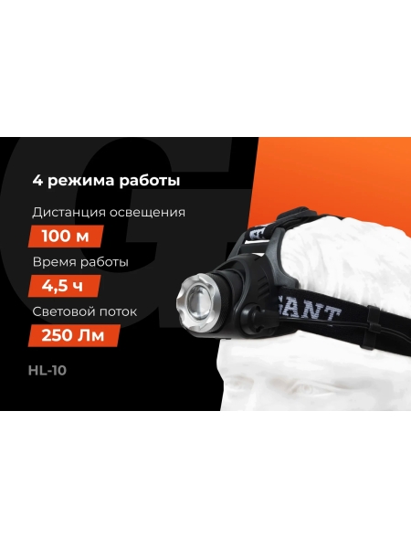 Налобный фонарь Gigant с регулируемым фокусом HL-10