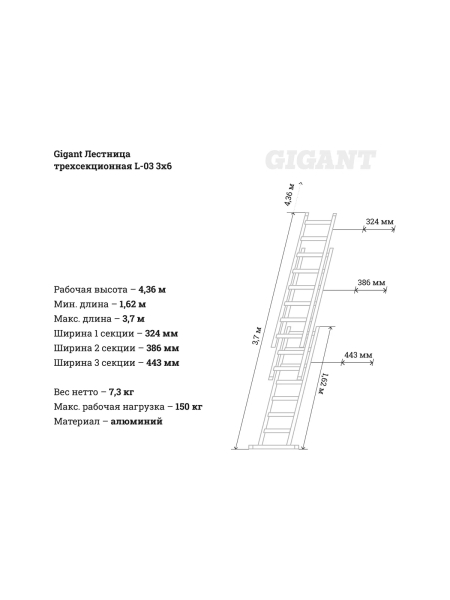 Трехсекционная лестница 6 ступеней Gigant L-03 3х6