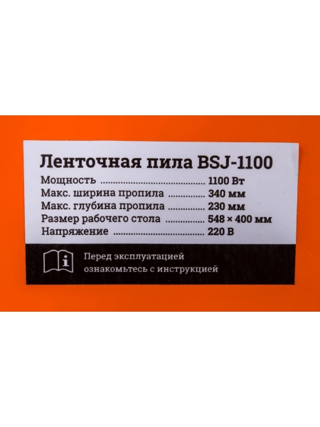 Ленточная пила 1100Вт Gigant BSJ-1100