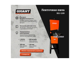Ленточная пила 1100Вт Gigant BSJ-1100