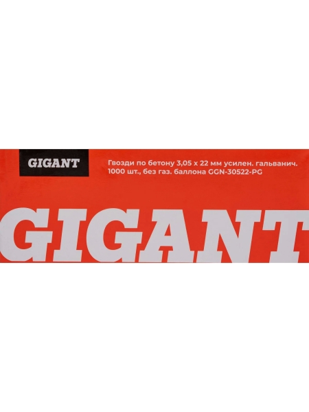 Гвозди по бетону 3,05x22 мм усилен. гальванич. 1000шт без газ.баллона Gigant GGN-30522-PG