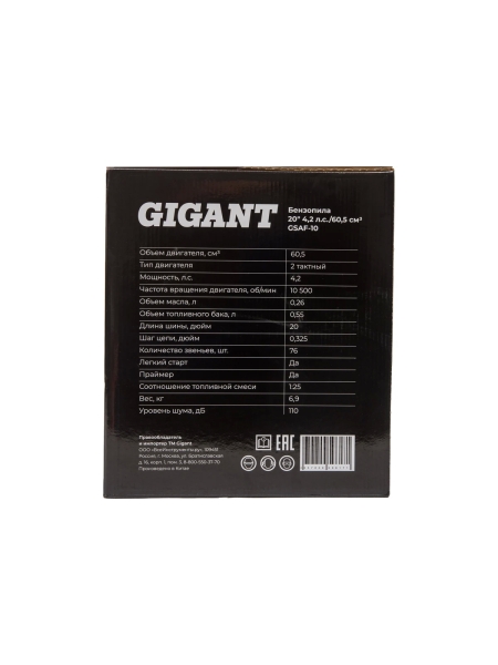 Бензопила Gigant 20" 4,2 л.с./60,5 см3 GSAF-10